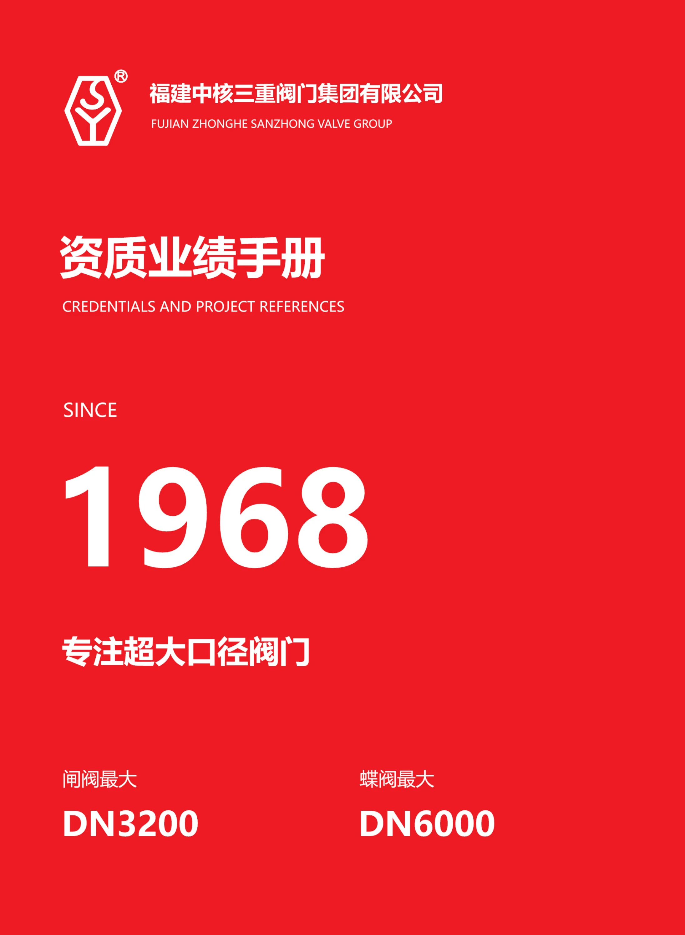 中文版 · 资质业绩手册